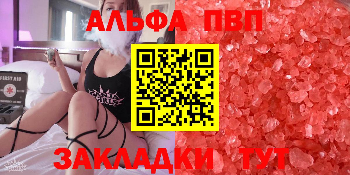 Alpha-PVP кристаллы  Вход с VPN  А ПВП крисы CK  A-PVP Соль  Вязьма 