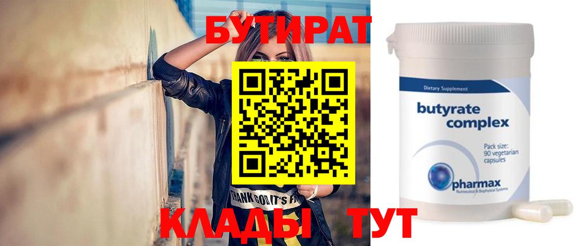 БУТИРАТ Butirat  Вход с VPN  БУТИРАТ  Вязьма 