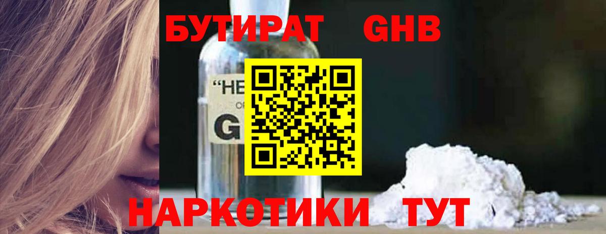 БУТИРАТ BDO Вязьма