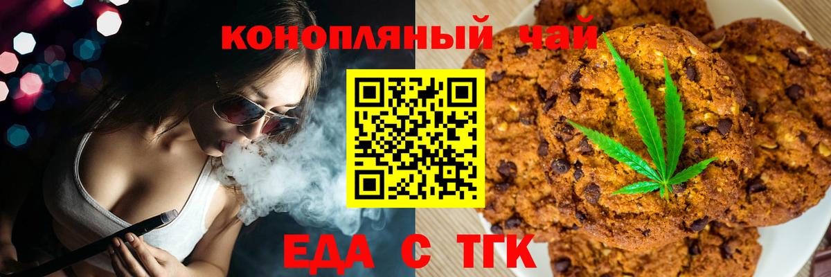 Вязьма  Печенье с ТГК конопля  Вход с VPN 