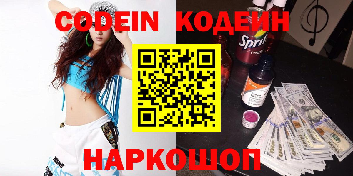 Вязьма  Codein Purple Drank  Вход с VPN 