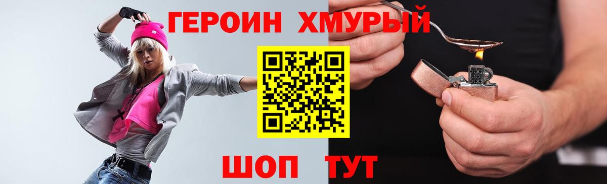 Героин  ГЕРОИН гречка  Вход с VPN  Вязьма 