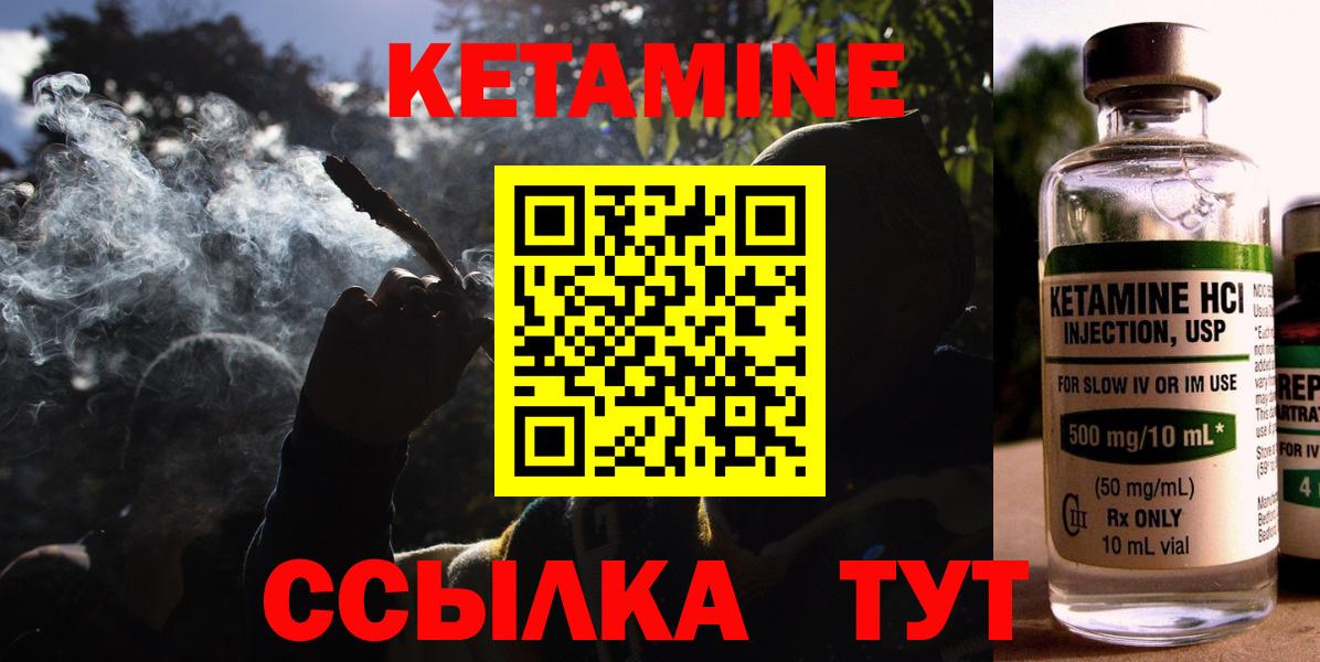 Кетамин VHQ Вязьма