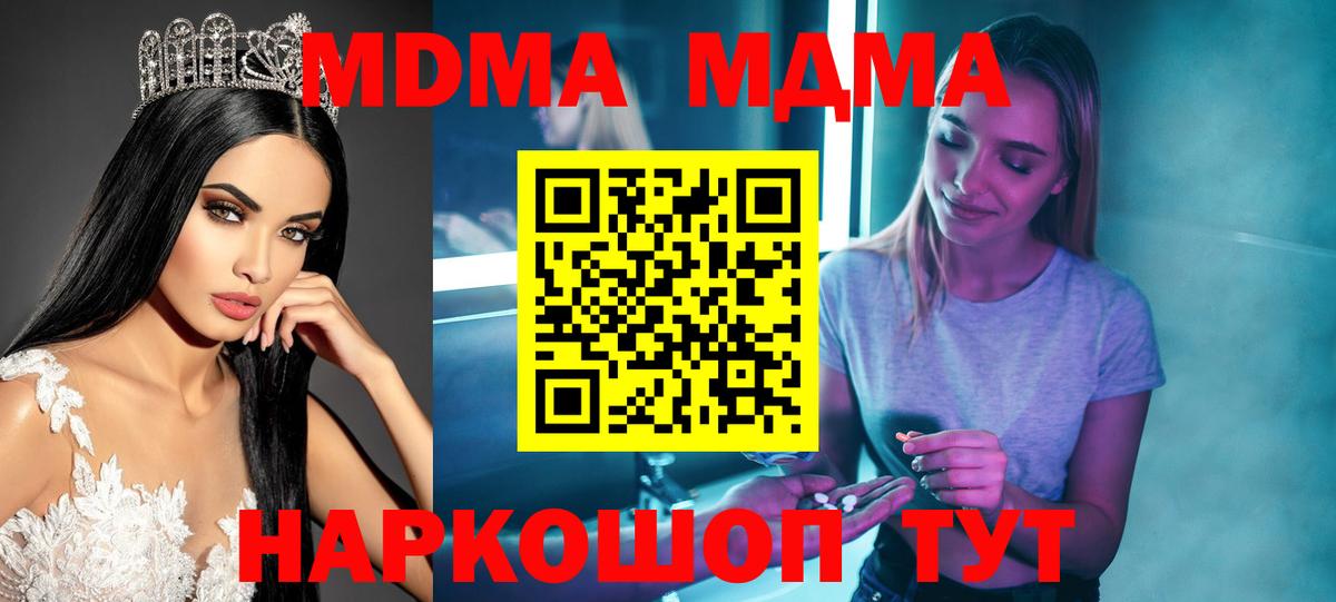 МДМА VHQ  Вход с VPN  MDMA кристаллы  МДМА  Вязьма 