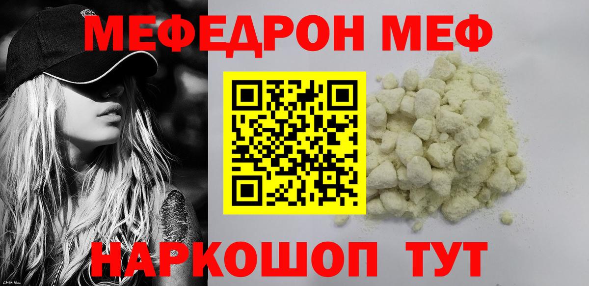 МЕФ кристаллы Вязьма