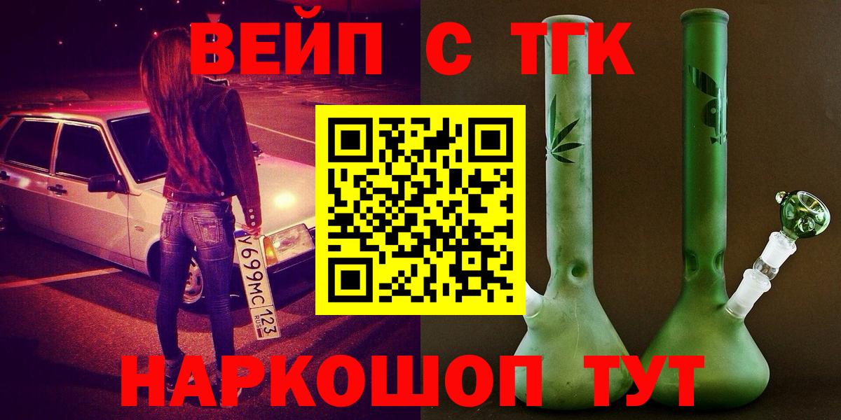 ТГК концентрат  Вход с VPN  Вязьма  Дистиллят ТГК вейп с тгк 